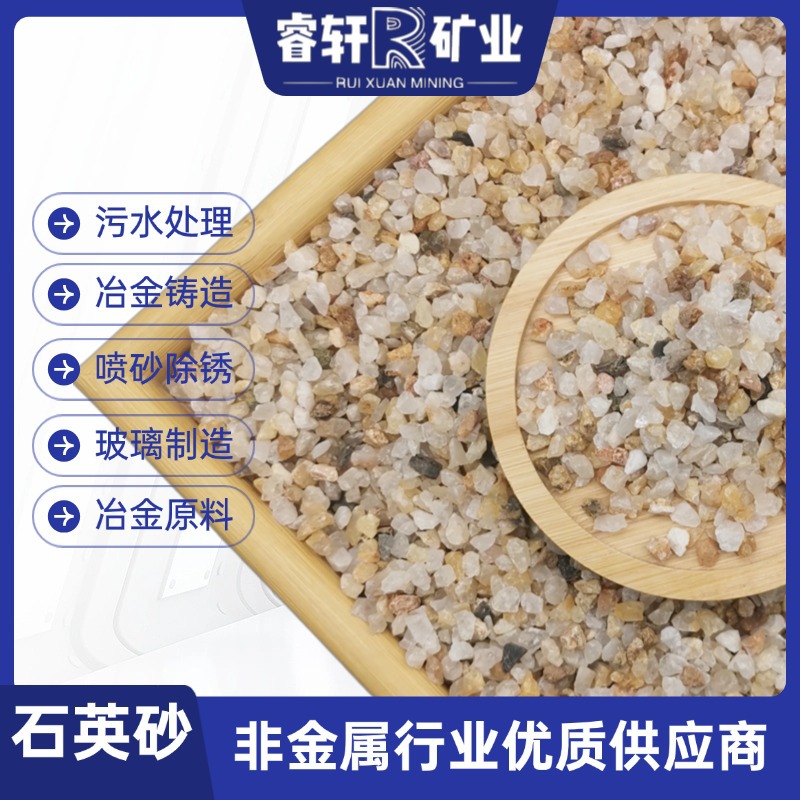 石英砂滤料 厂家直销喷砂除锈 水厂过滤 草坪充草 规格多样硬度高