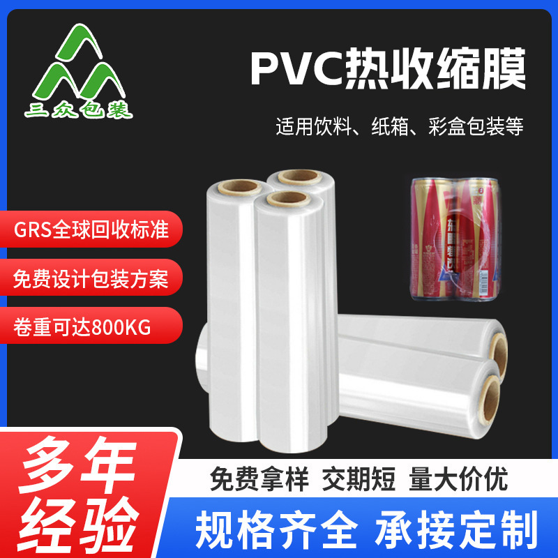 厂家批发瓷砖地砖地板抗老化收缩袋运输专用PVC收缩袋机械包装