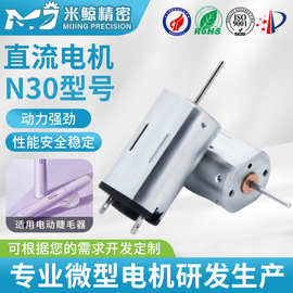 N30直流微型电机电动睫毛器专用马达大扭力安全高转速智能玩具车