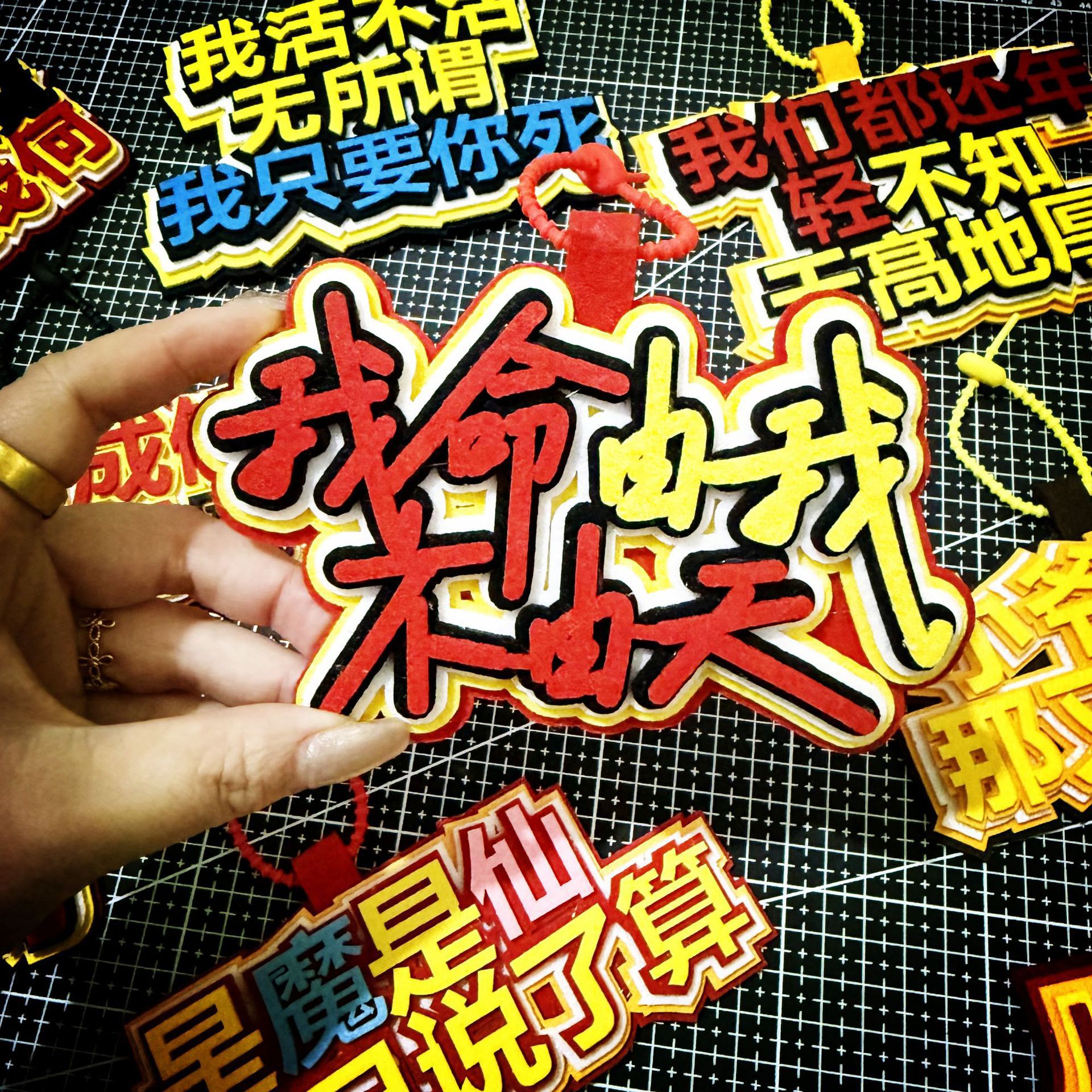 哪吒敖丙人物语录挂件不织布搞笑励志嘴替文字钥匙扣书包毛毡挂件