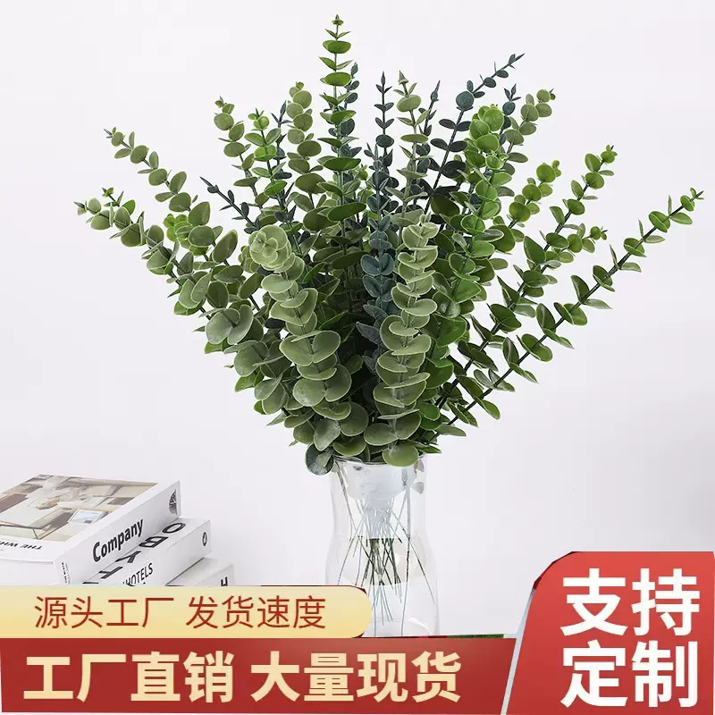 定制尤加利叶批发跨境金钱叶摆件婚庆装饰仿真绿植仿真花搭花花材
