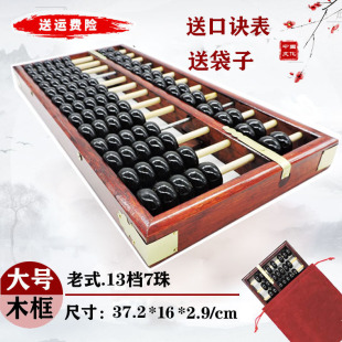 Free Shipping 13 Gears 7 Beads Hard Wooden Financial Abacus Antique Large Old-fashioned Red Adult Primary School Student Dance