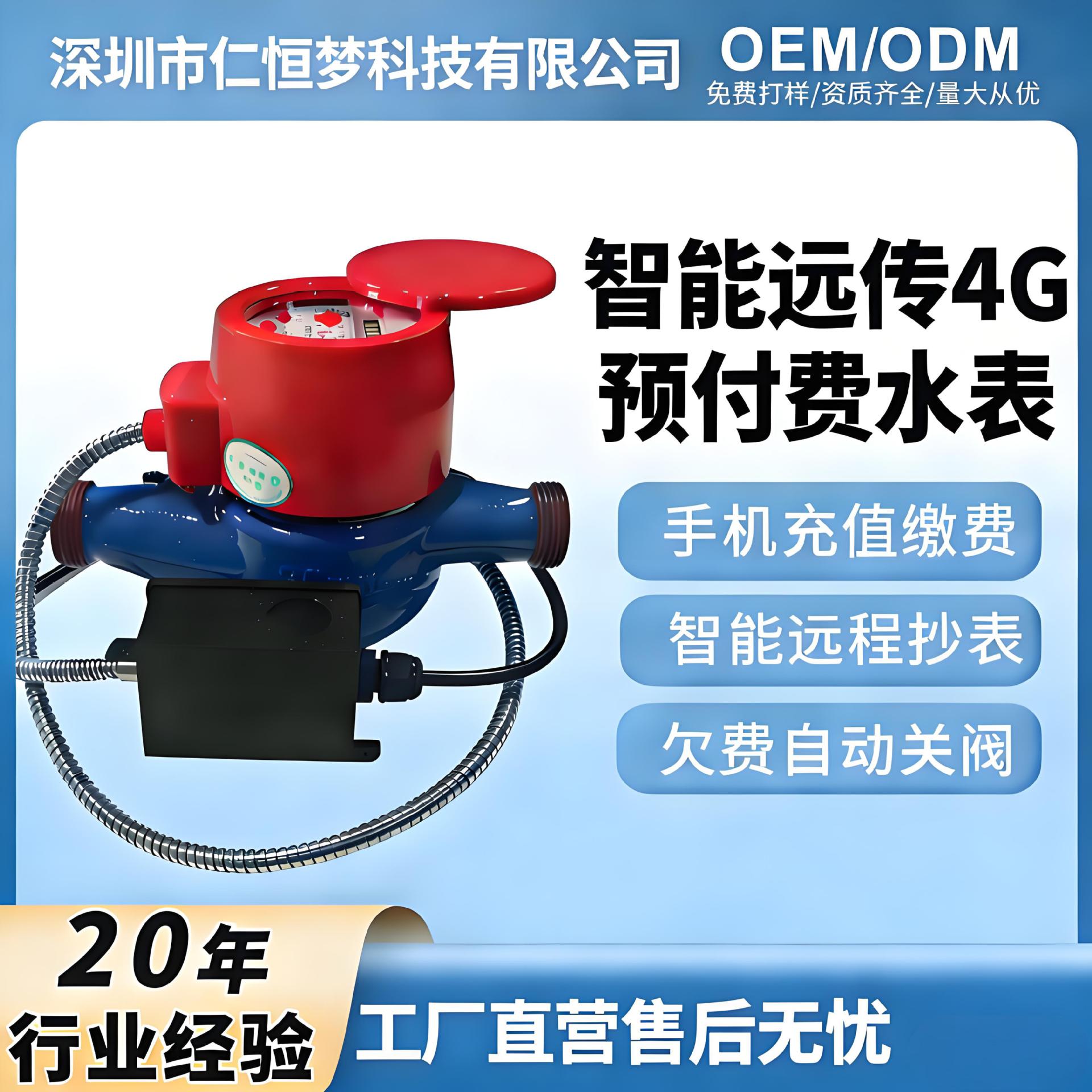 4G远传水表插电款热水表智能水表家用远程物联网水表