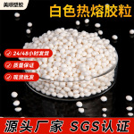 白色热熔胶粒装机用高粘热熔胶颗粒无线书本装订树脂胶颗粒批发