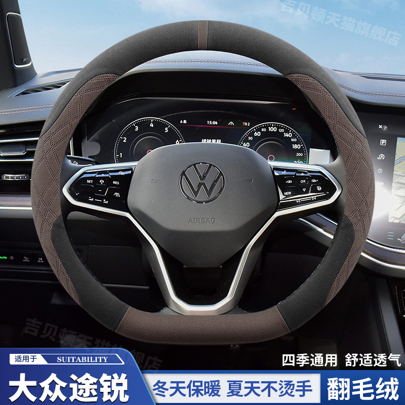 适用大众途锐方向盘套翻毛皮防滑防汗03-24款汽车把套冬