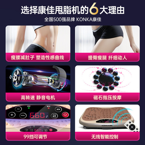 Konka shake machine, lazy shake machine, home exercise weight loss artifact, fat burning machine, vibration body shaping fitness fat removal machine