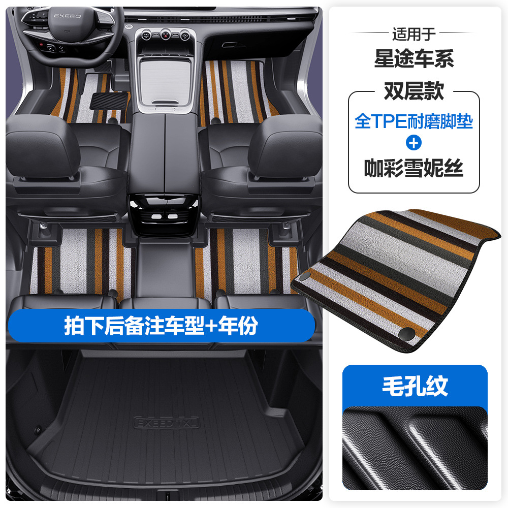 Jetour Yaoguang CDM – Xingtu Universal Foot Pad - pore-texture-tpe-floor-mats-coffee-colorful-chenille-tpe-trunk-mat-please-leave-a-message-or-note-the-car-model-year-when-ordering