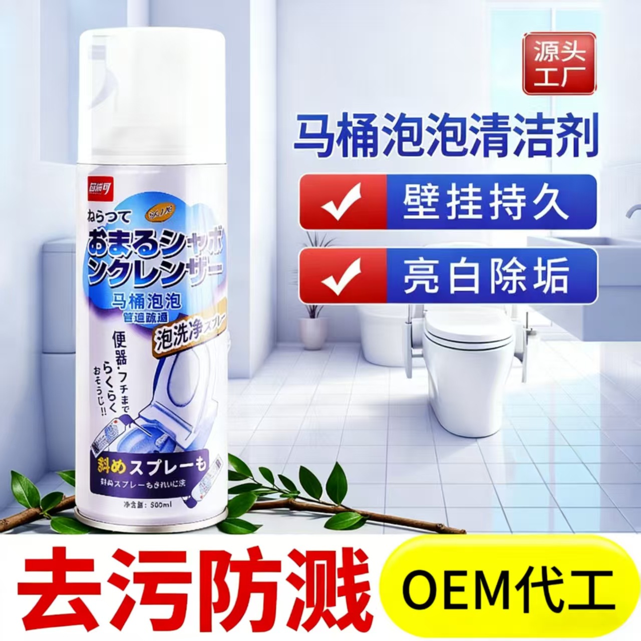 Factory Direct Sales Bathroom Cleaner Powerful Decontamination Mousse Foam Descaling Brightening Antibacterial Deodorizing Toilet Bubbles
