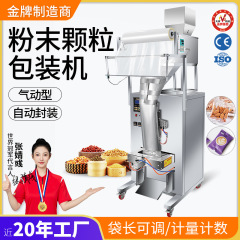 Daxiang 機械空気圧粉末粒子垂直包装機ネジおもちゃ茶ビニール袋インナーバッグ包装機器