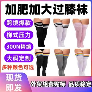 Cross-border Amazon new plus fat plus size knee thigh socks children's extended cotton leg compression socks in stock