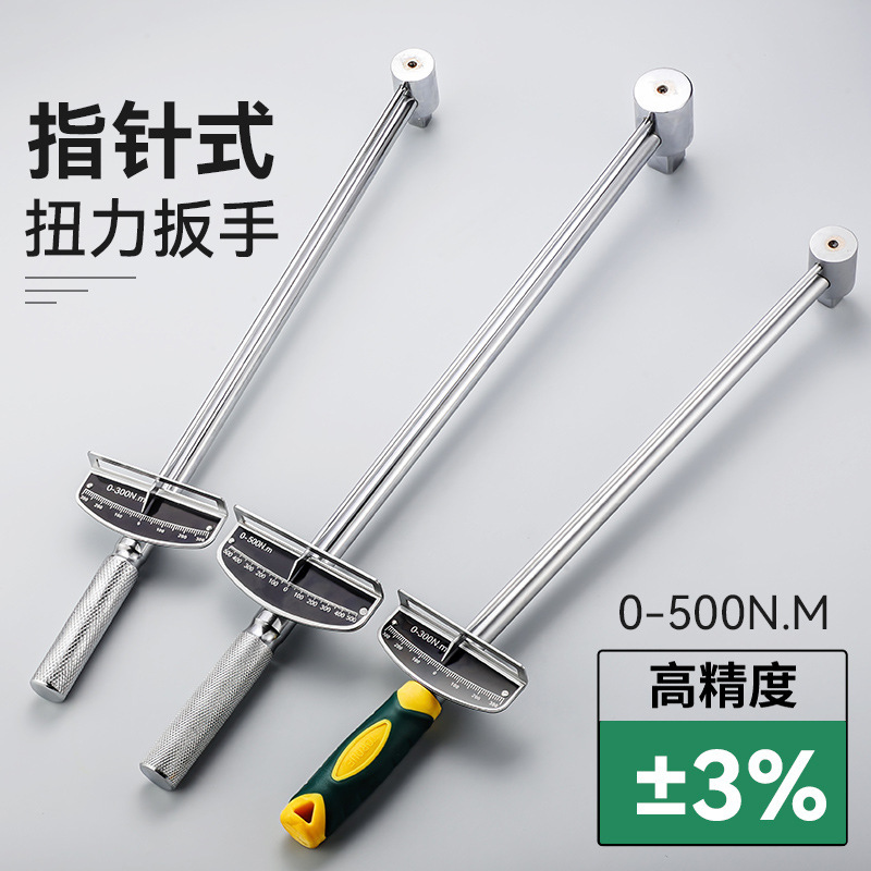 工业级高精度省力加长加粗铬钒钢防锈低扭矩机械指针式扭力扳手