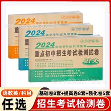 2024年 重点初中招生考试检测试卷语文数学 英语小学毕业升学试卷