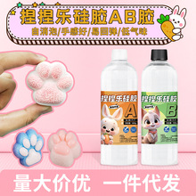 批发捏捏乐ab硅胶diy猫咪labubu手工材料捏捏胶水工厂diy材料滴胶