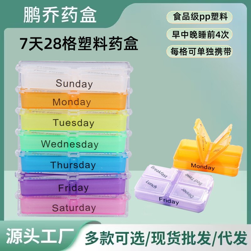 厂家直销 2022 热卖款 七彩28格药盒一周抽屉式可爱迷你收纳盒