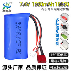Weili 12428 remote control car battery 7.4V 1500mAh lithium battery 15C rate cylindrical 18650 battery pack