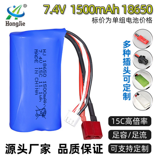 Weili 12428 remote control car battery 7.4V 1500mAh lithium battery 15C rate cylindrical 18650 battery pack