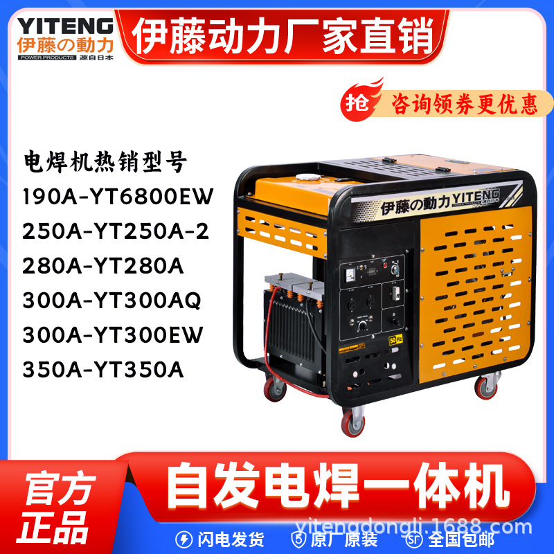190A280A300A伊藤动力柴油发电电焊机两用一体机YT300EW/YT6800EW