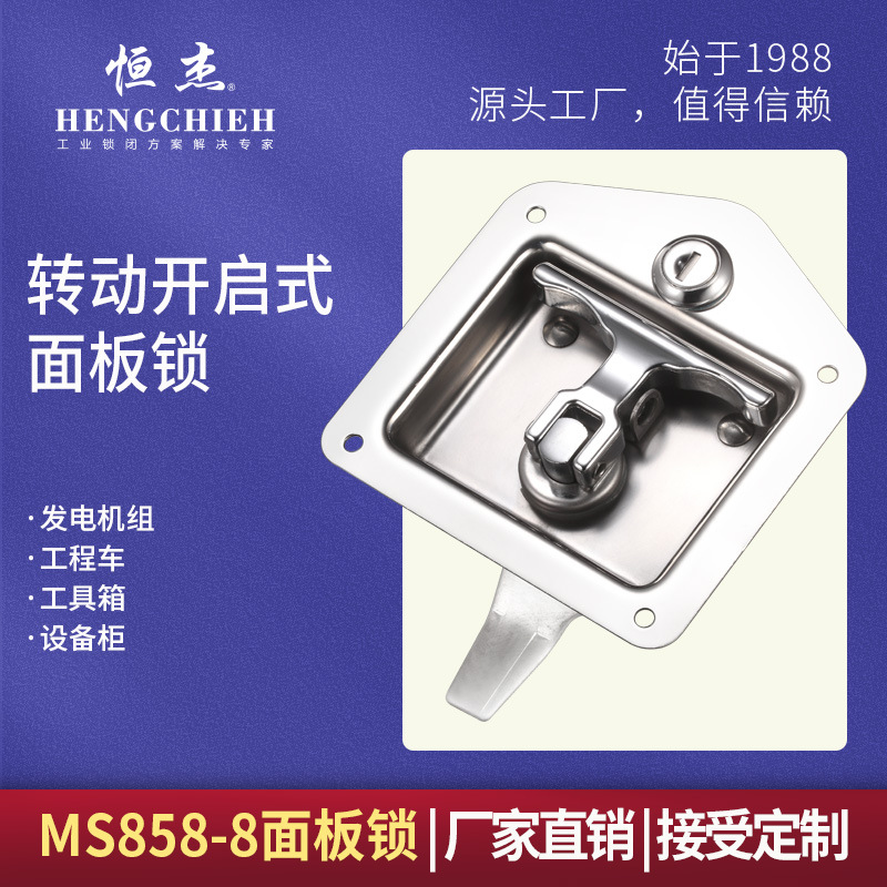 恒杰  MS858-8转动开启式面板锁 带挂锁装置 异型手柄 工具箱盒锁