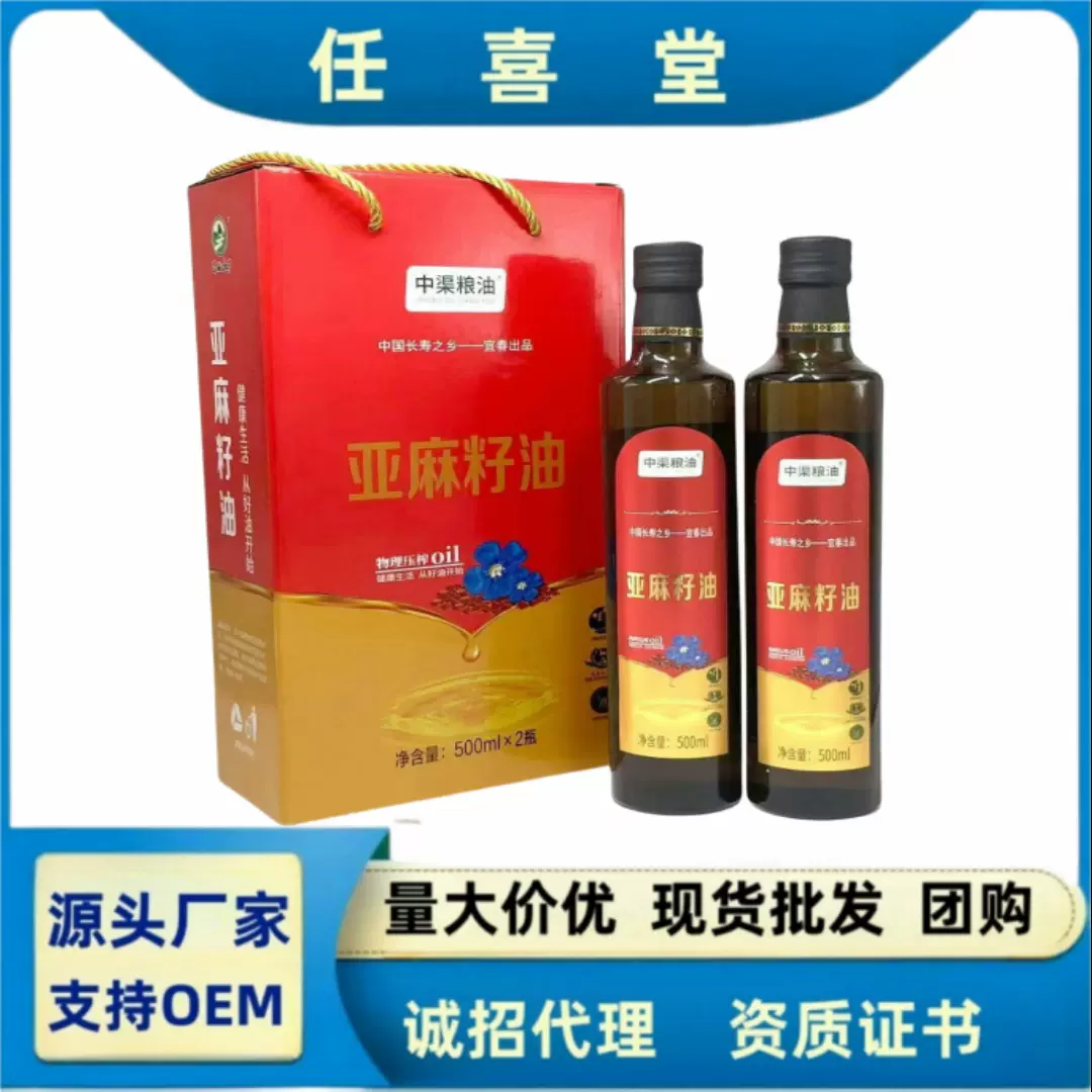工厂直销正亚麻籽油2瓶装1000ml 低温冷榨家用食用油礼盒团购会销