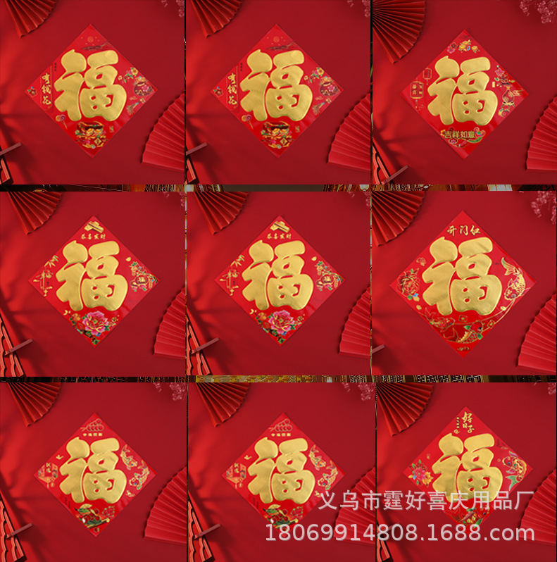 铜版纸福字场景图.jpg