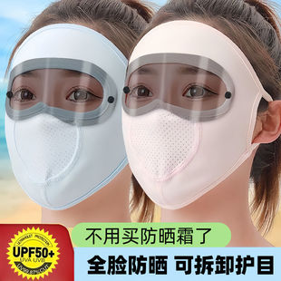 Sun Protection Mask to Cover Face, Summer Protection, Sunshade, Breathable, Dustproof, Outdoor Cycling, Fashionable Ice Silk Mask, Uv Protection