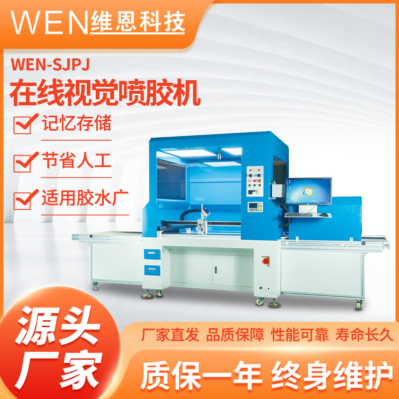 在线视觉喷胶机自动化机械书本修订包装产品生产加工画胶机批发厂