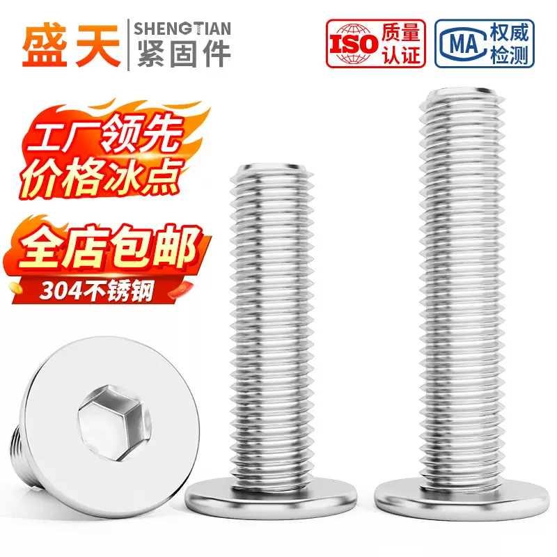 304不锈钢大平头内六角螺丝钉CM薄头机丝牙扁平圆头内六角螺丝钉