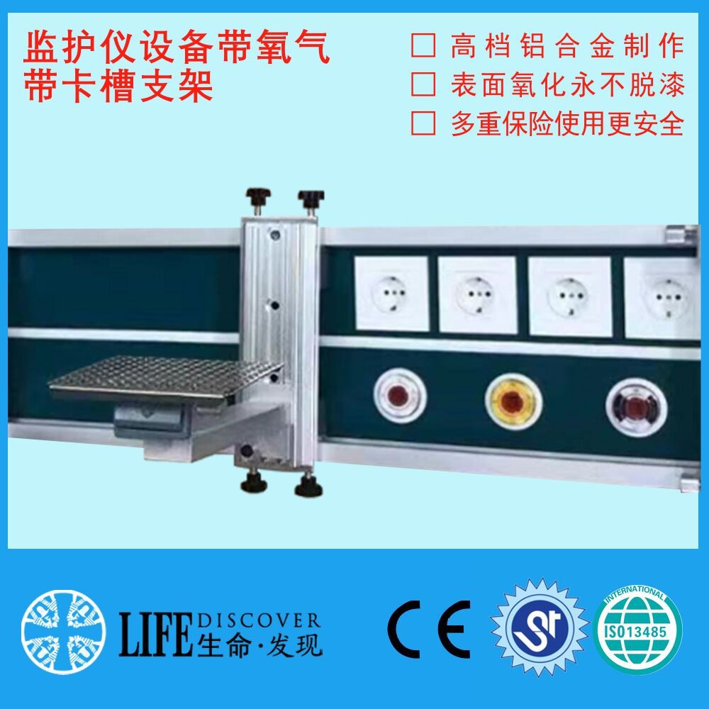 监护仪设备氧气带卡槽支架监护仪支架