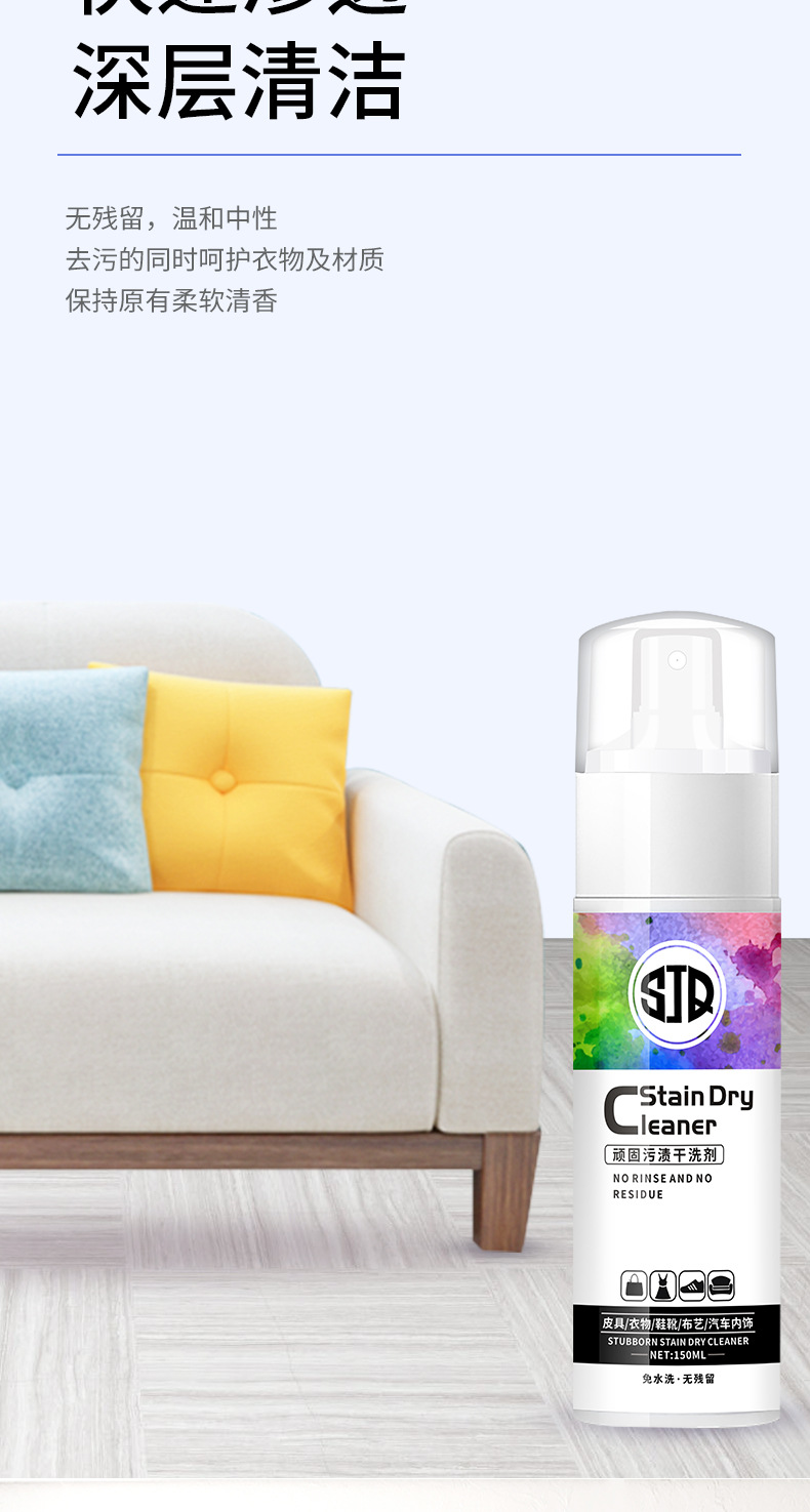 150ml顽固污渍干洗剂_04.jpg