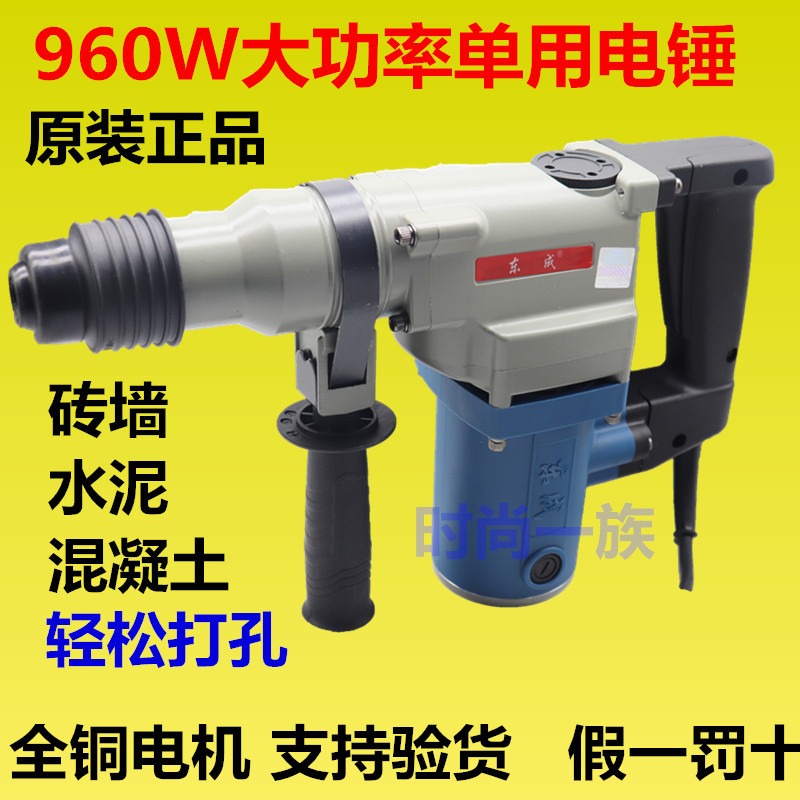东成单用电锤Z1C-FF-26_FF-28冲击钻墙面混凝土打孔电钻750W东城