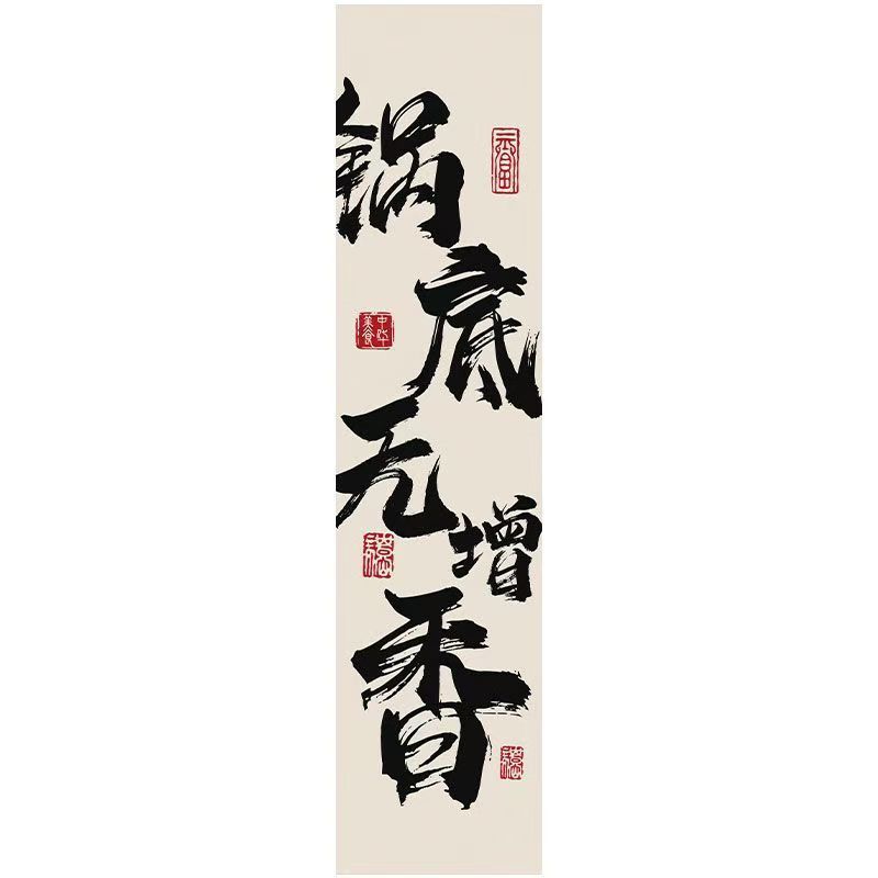 しゃぶしゃぶ书道文字天幕酒场レストラン破店风天吊り天井板网赤高级雰囲気布定|undefined