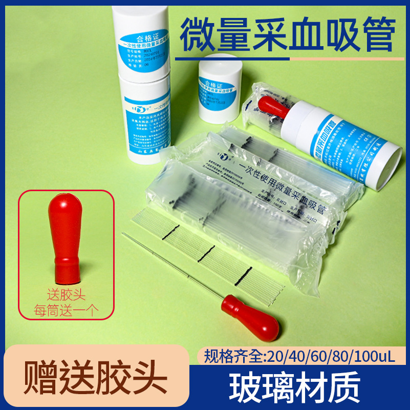 一次性微量采血管 定量末梢采集样器 毛细吸管微量采血吸管