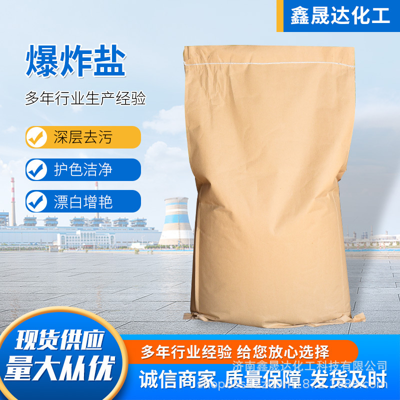 现货供应洗涤剂去黄增白去污彩漂粉漂白去渍活氧爆炸盐