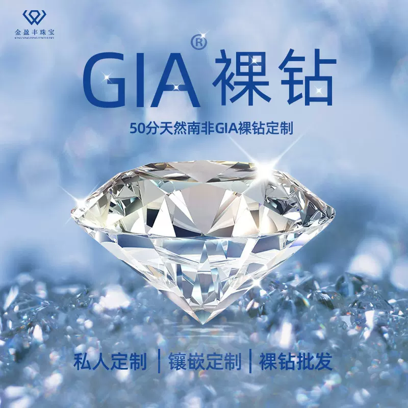 南非天然钻石裸钻GIA定制求婚珠宝戒指 圆形30/50/70分1克拉钻石