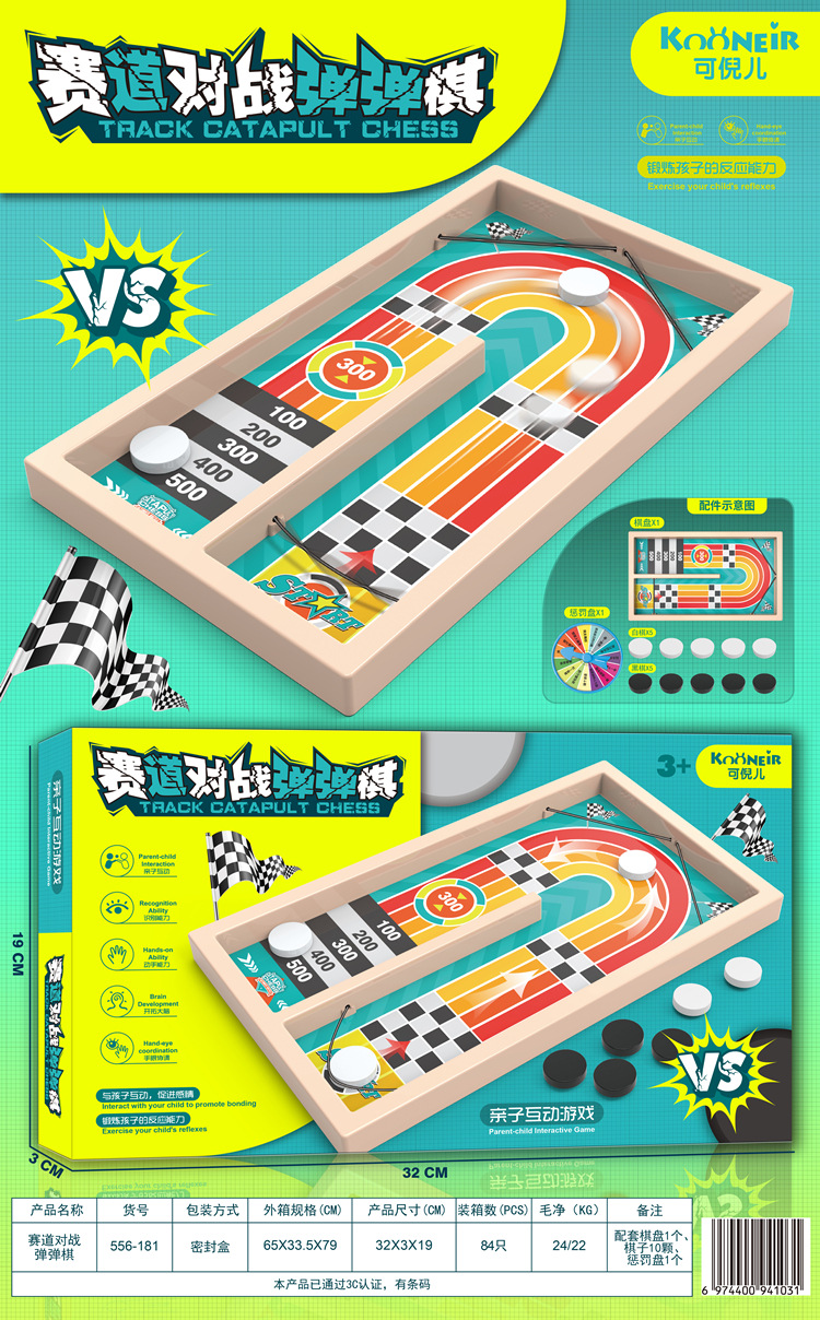 556-181赛道弹弹棋