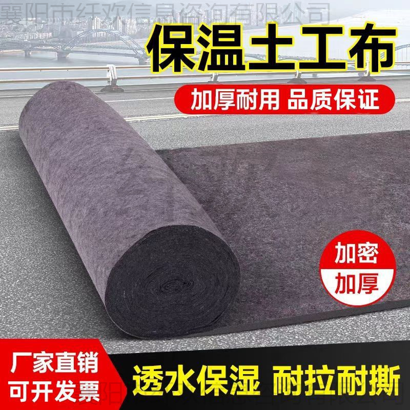 工程养护公路被混凝土大棚毯毛毡包装土工布家具保湿保温棉无纺布