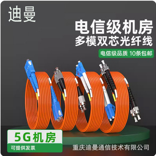 Telecom-grade multi-mode dual-core fiber jumper data center tail fiber jump fiber Gigabit multi-mode LC-LC-FC-ST10 m