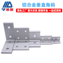 工业铝型材配件压铸铝4孔2孔垂直角码90度直角连接件