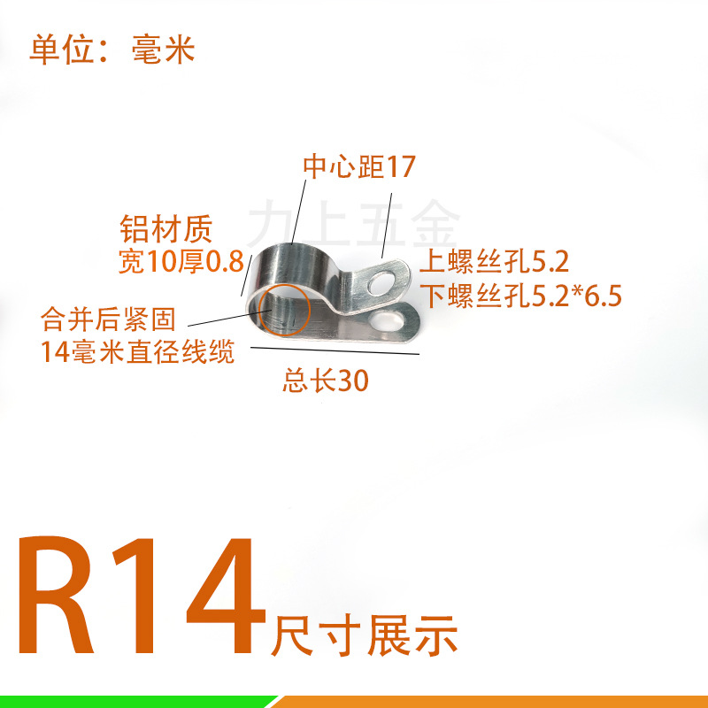 0.8厚铝夹