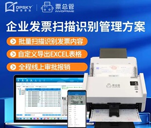 Opskai Ticket Manager Enterprise Edition Invoice Scanner Financial Special Management System SK8250