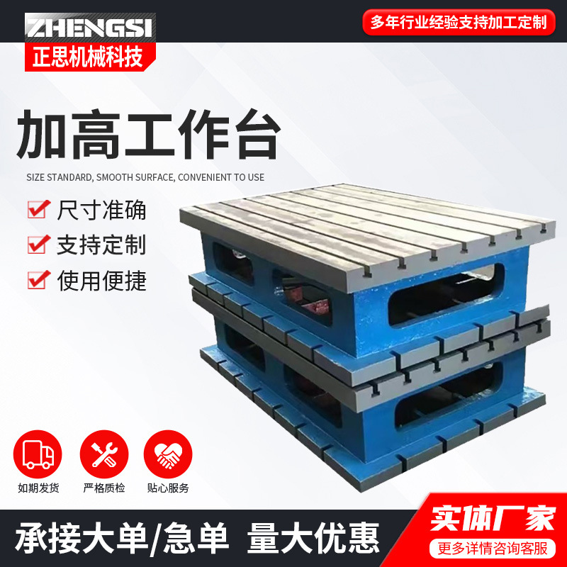 工厂加工批发铸铁机床垫箱数控加工中心增高工作台高精密辅助平台