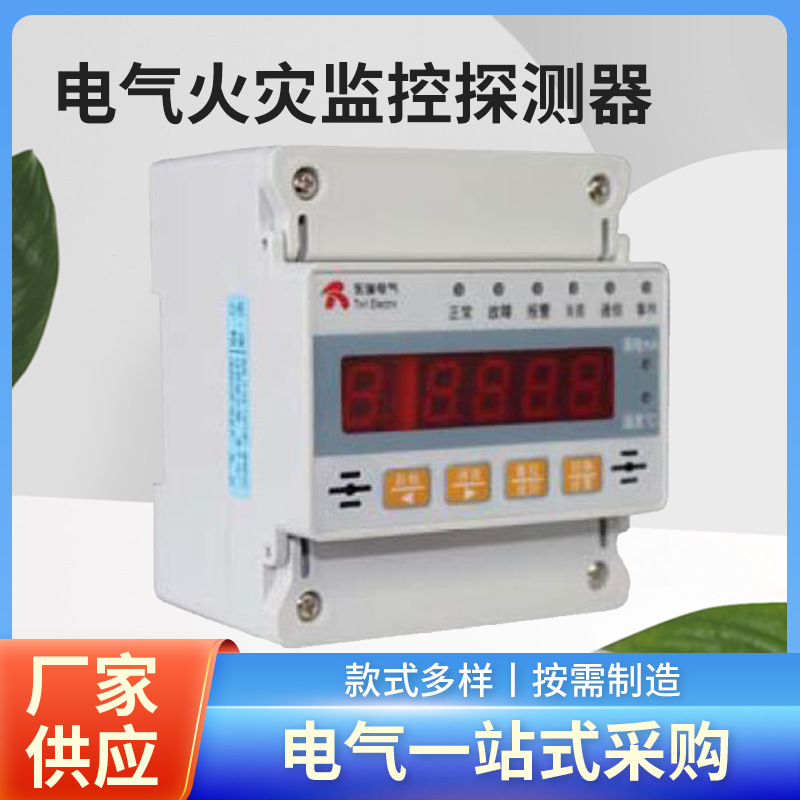 TRFA-902系列电气火灾监控探测器 江阴东瑞电气厂家销售