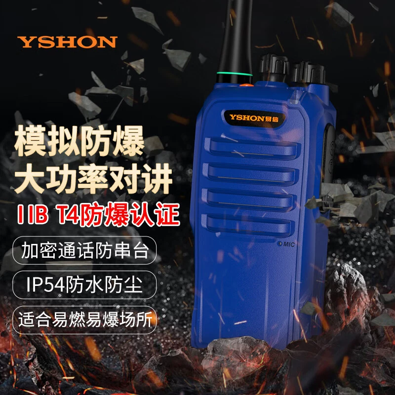 YSHON LS-A800 взрывозащищенный интерком для нефтехимии, цифровой аналоговый, беспроводной, с дистанционным питанием на большие расстояния