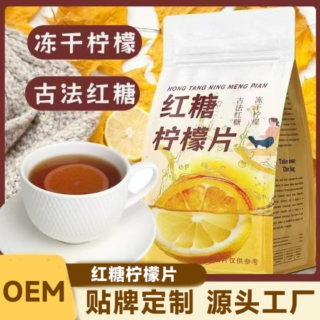 红糖柠檬片 酸甜可口抖快夏季维C果茶冻干柠檬片果茶厂家批发代发