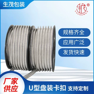 批发盘装卡扣食用菌机器用U型卡扣 包装封口铝制卡扣盘装U型卡