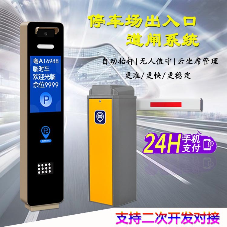 广州城中村电动道闸系统 停车场远距离自动识别收费门禁系统设备