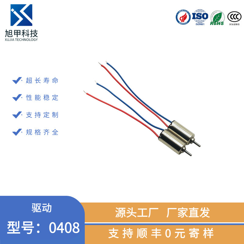 0408驱动马达圆柱空心杯电机1.0v鼾鼻器震动马达