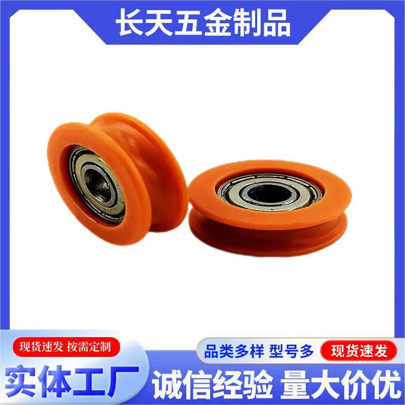 U-образный шкив с канавкой, шкив для дверей и окон, шкаф, раздвижная дверь, аксессуары для направляющих, шкив, внешний диаметр 25,5 мм, противоскользящий