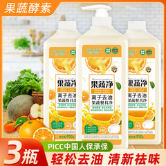 【3個で1個】13.9 ジェミフェン 野菜食器用洗剤 3-in-1 冷水脱脂フレッシュファミリーボトル