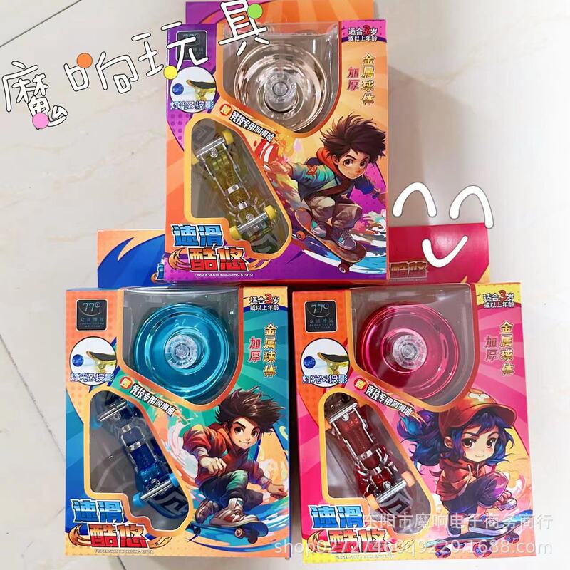 新款热销YOYO球合金悠悠球灯光投影滑板套装溜溜球批发学生礼物玩|undefined